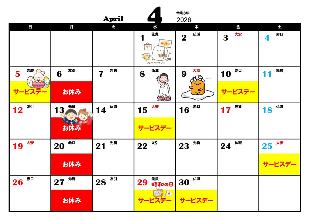 店休日のお知らせ(令和08年04月カレンダー) Page 0001